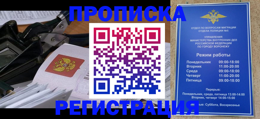 прописка законно в Муравленко