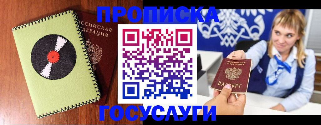 временная регистрация собственник в Муравленко