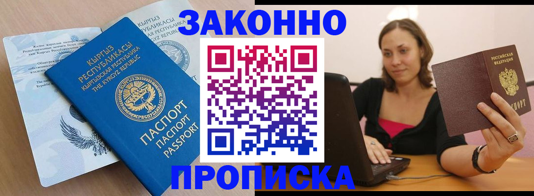 временная прописка в Муравленко