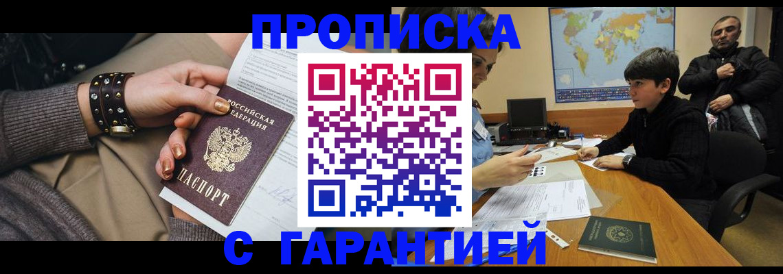 временная регистрация собственник в Муравленко
