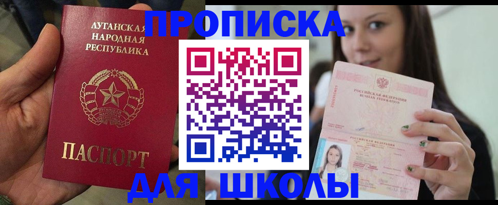 прописка ребенка в Муравленко