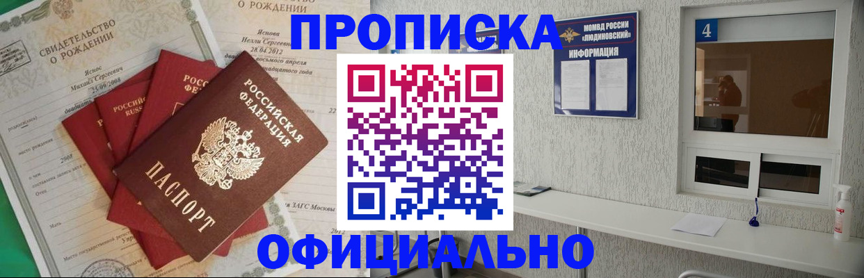 прописка законно в Муравленко