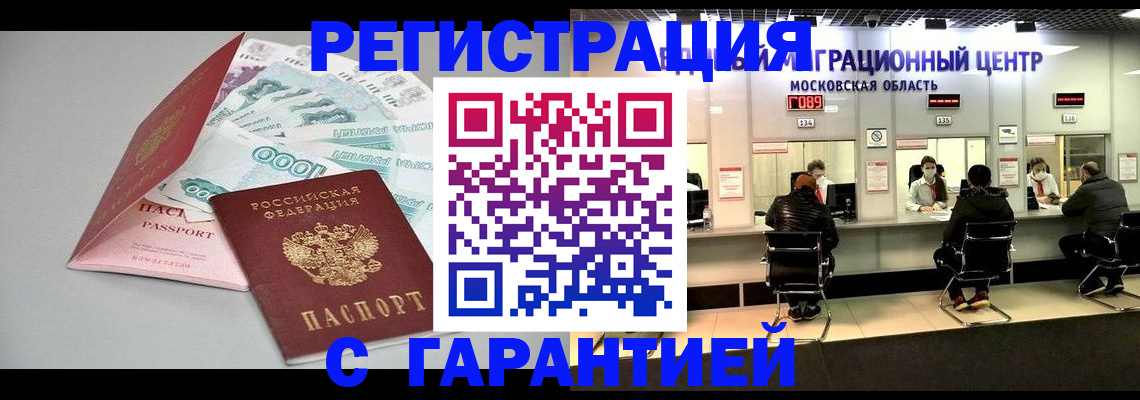 прописка в квартире в Муравленко